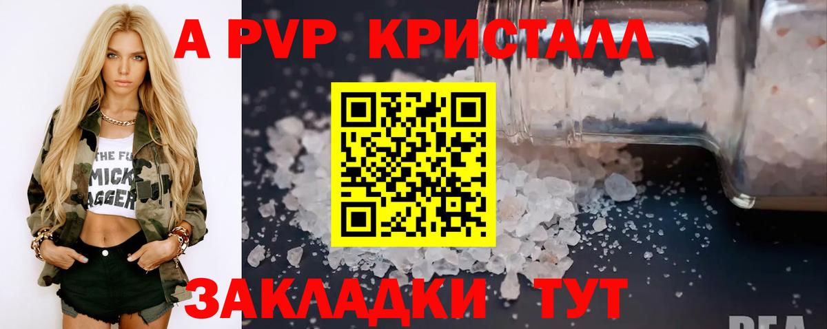 Альфа ПВП крисы CK Городец