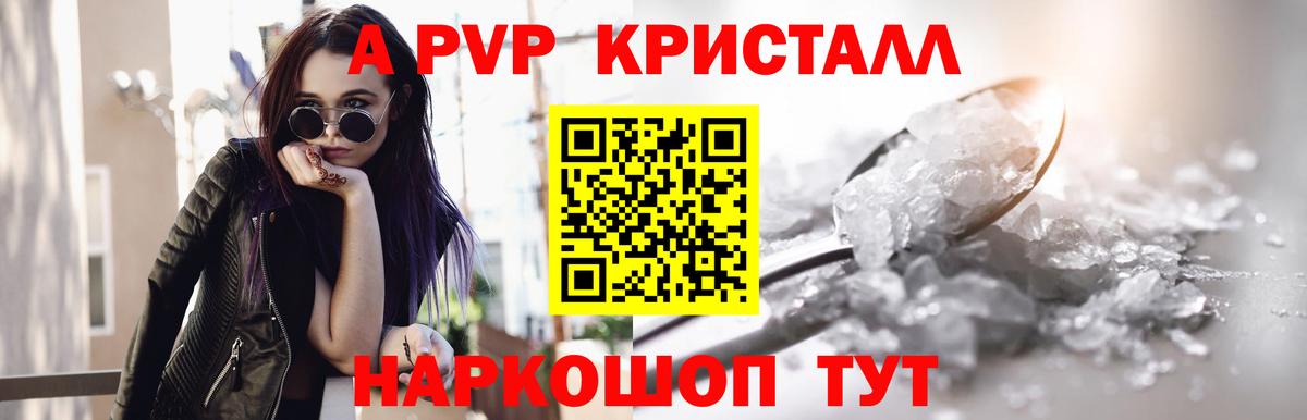 APVP  APVP Crystall  Вход с VPN  Alpha-PVP Crystall  Городец 