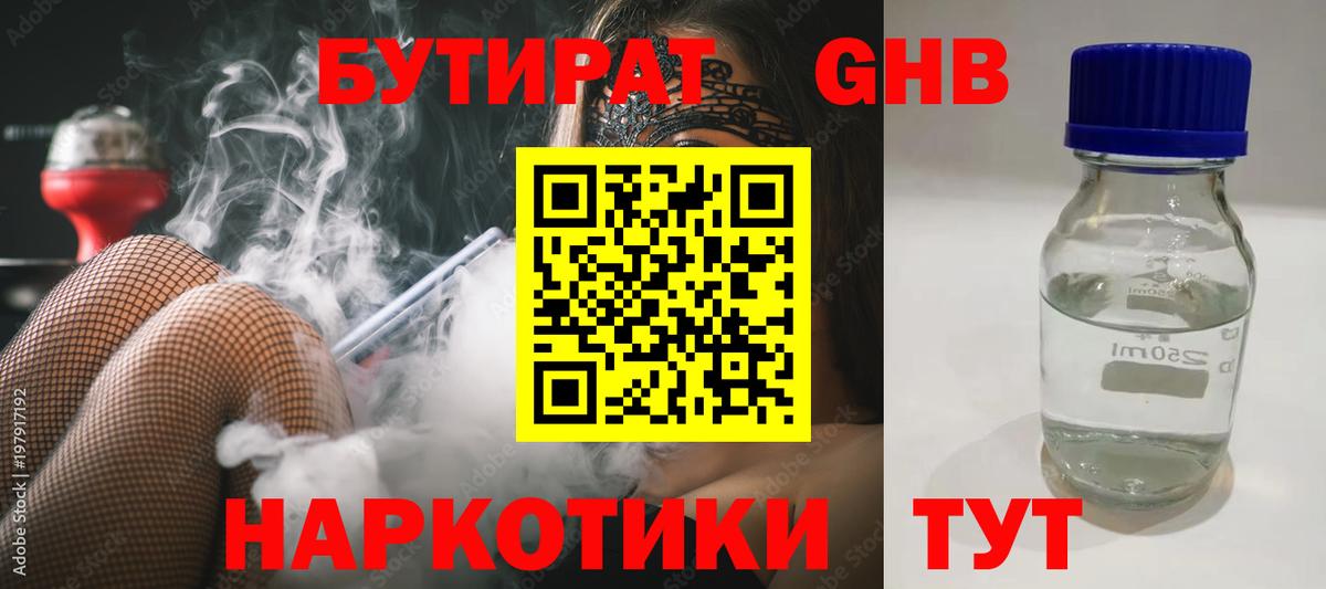 Городец  БУТИРАТ Butirat  БУТИРАТ  Вход с VPN 
