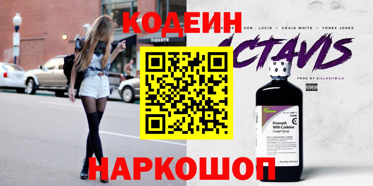 Кодеиновый сироп Lean напиток Lean (лин) Городец