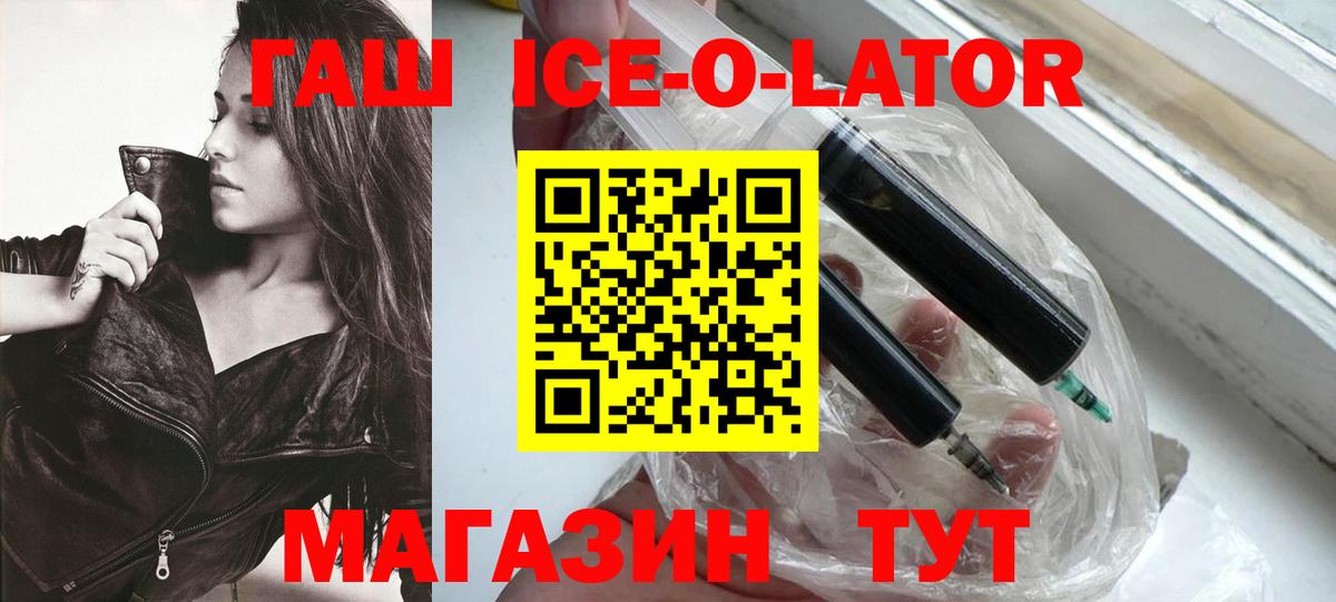 ГАШИШ 40% ТГК  ГАШИШ  Вход с VPN  Городец  ГАШИШ ice o lator 