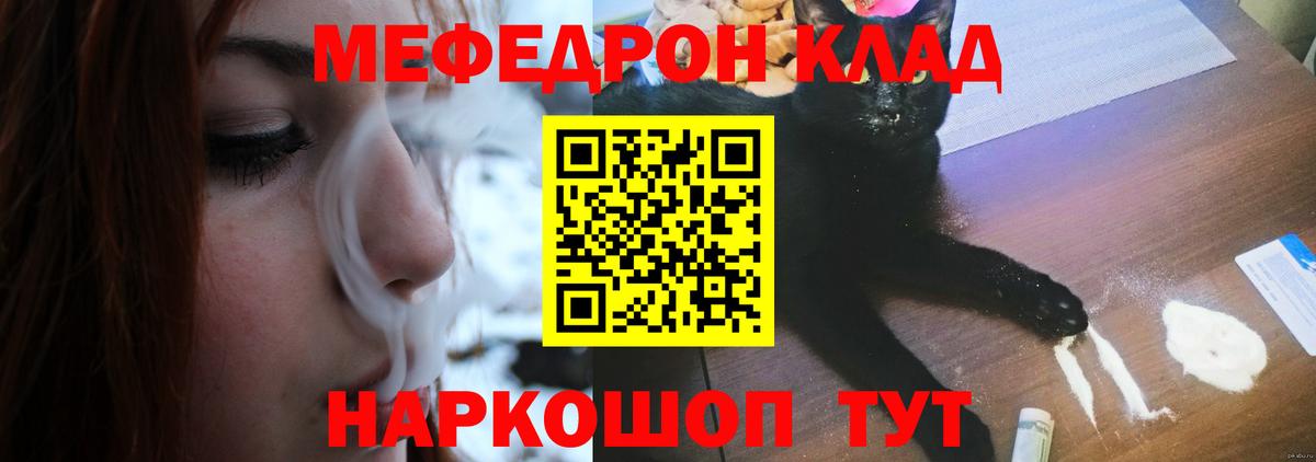 Городец  МЯУ-МЯУ 4 MMC  закладки  Вход с VPN  Мефедрон 