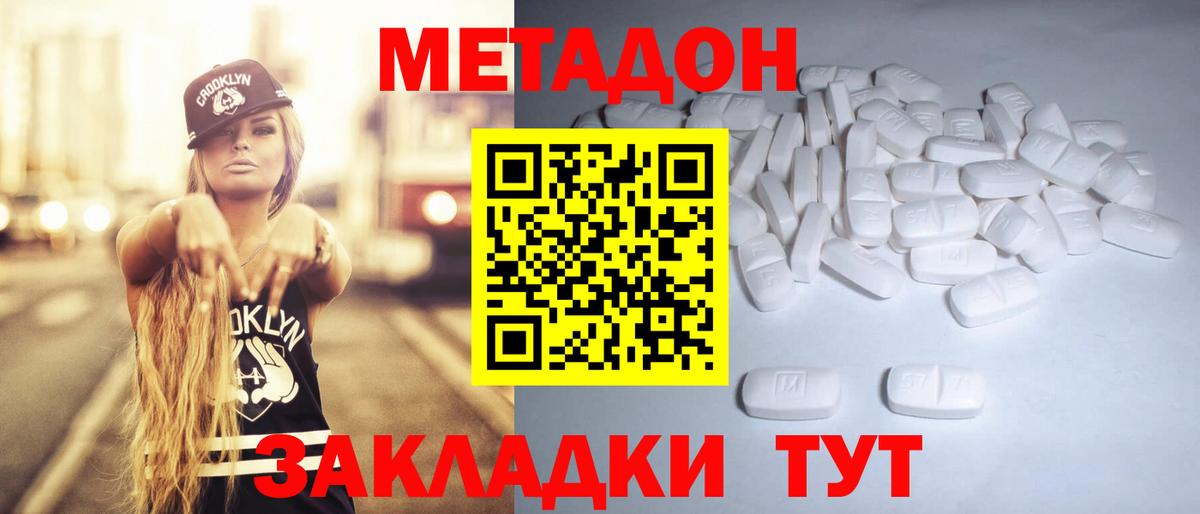 МЕТАДОН белоснежный  МЕТАДОН мёд  Вход с VPN  Городец 