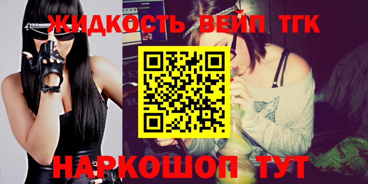 ТГК THC oil  ТГК вейп с тгк  Городец  Вход с VPN 